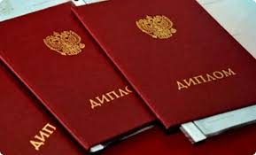 Купить диплом о высшем образовании как избежать проблем и мошенников Купить диплом о высшем образовании как избежать проблем и мошенников